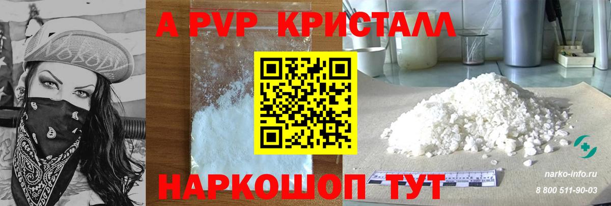 Alpha-PVP Crystall Рославль