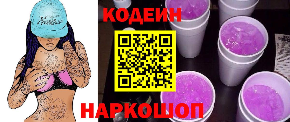 Codein Purple Drank Рославль
