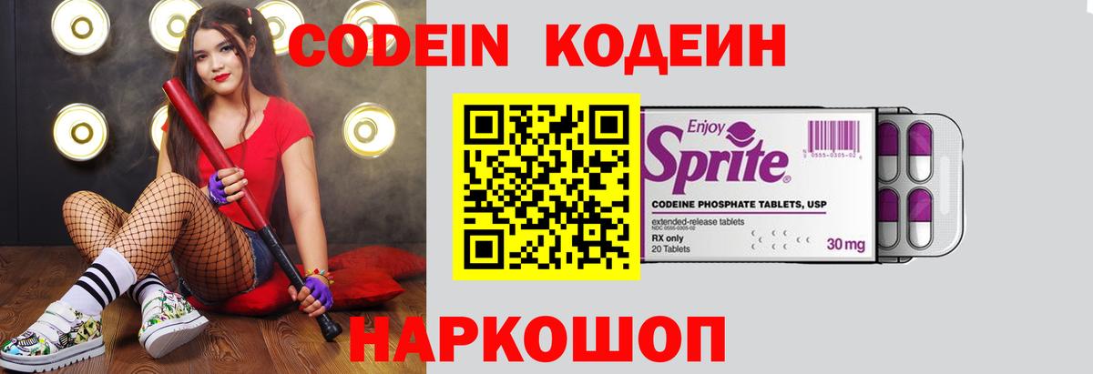 Рославль  Codein Purple Drank  Вход с VPN  Кодеин напиток Lean (лин) 