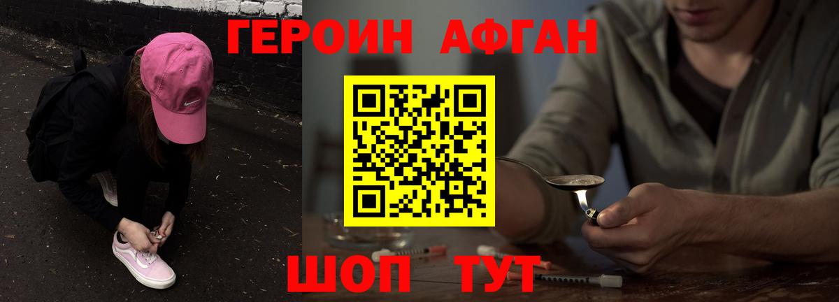 ГЕРОИН герыч  Вход с VPN  Рославль 
