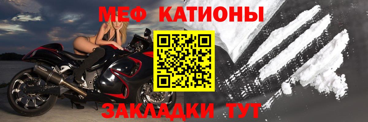 Меф мяу мяу кристаллы Рославль