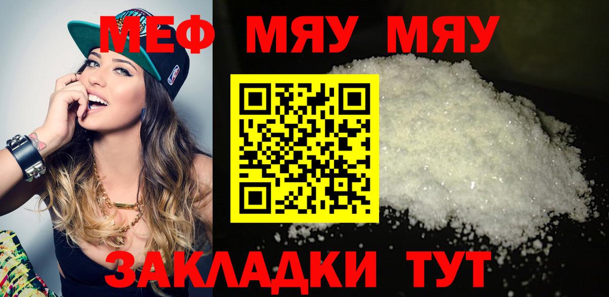 МЕФ mephedrone  Вход с VPN  МЯУ-МЯУ  Рославль 