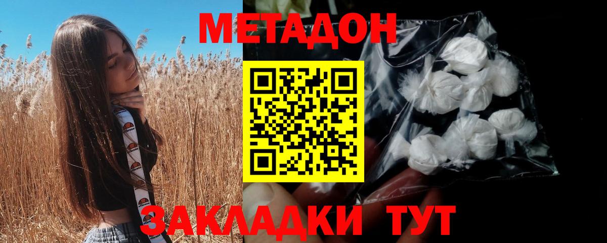Метадон мёд  МЕТАДОН белоснежный  Вход с VPN  Рославль 
