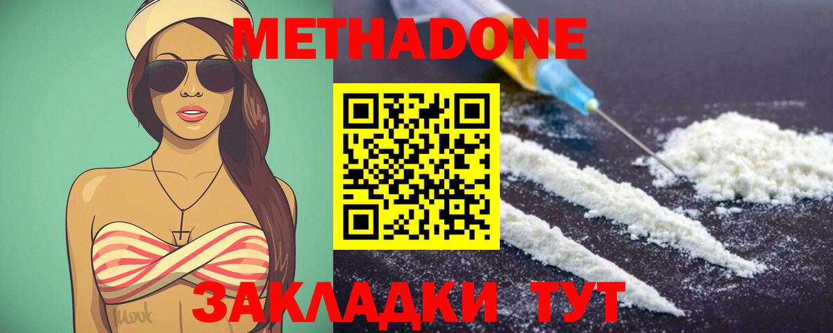 МЕТАДОН methadone Рославль