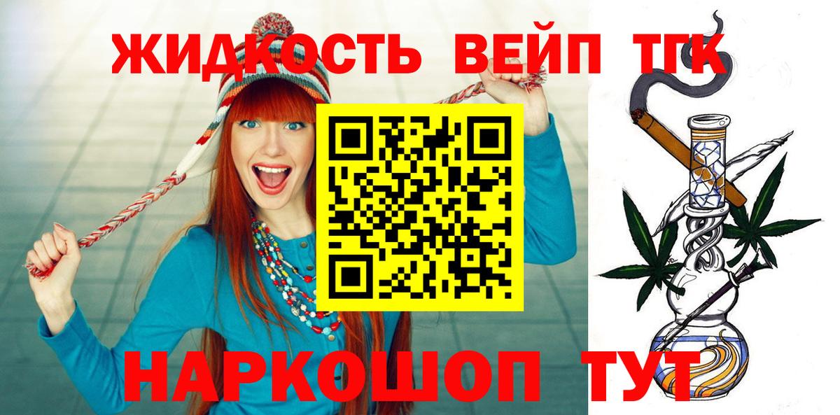 Дистиллят ТГК THC oil Рославль